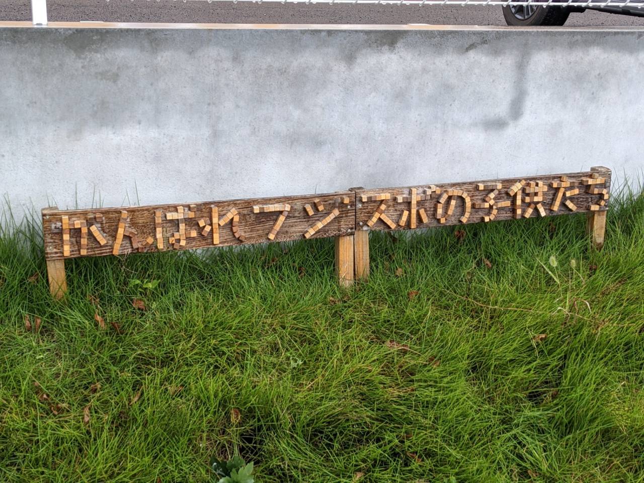 【50年経っても選ばれる理由】の外観