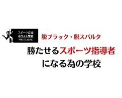 23年4月『スポーツ指導ホワイト学院』開校のお知らせ