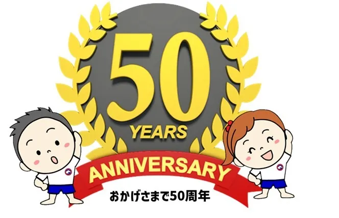 ５０周年を迎え日本最古の体操教室となりました。