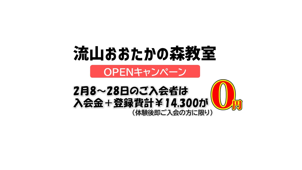 【流山おおたかの森教室】2月中は体験予約極力平日をご検討下さい