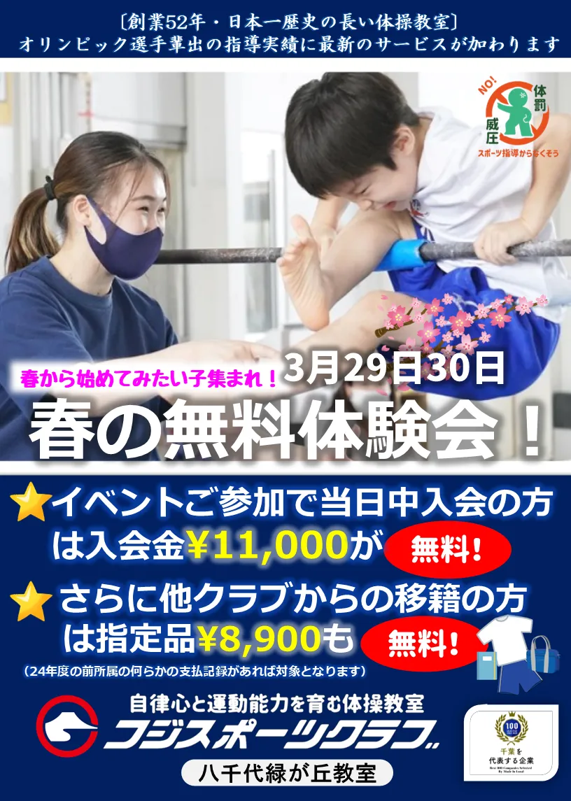 各教室の春の無料体験会へようこそ