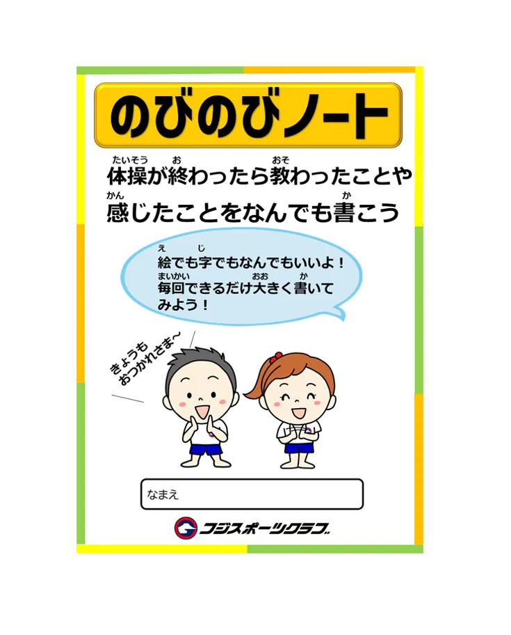 新サービス：のびのびノートで思考力と上達速度アップ！