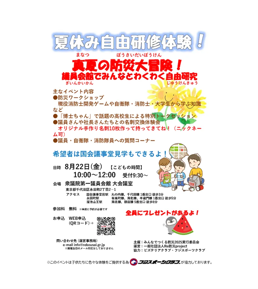 （夏休み自由研究）手作り名刺で国会議員さんと名刺交換しよう！