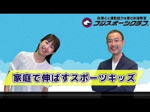 家庭で伸ばすスポーツキッズ初回動画ご紹介してます。