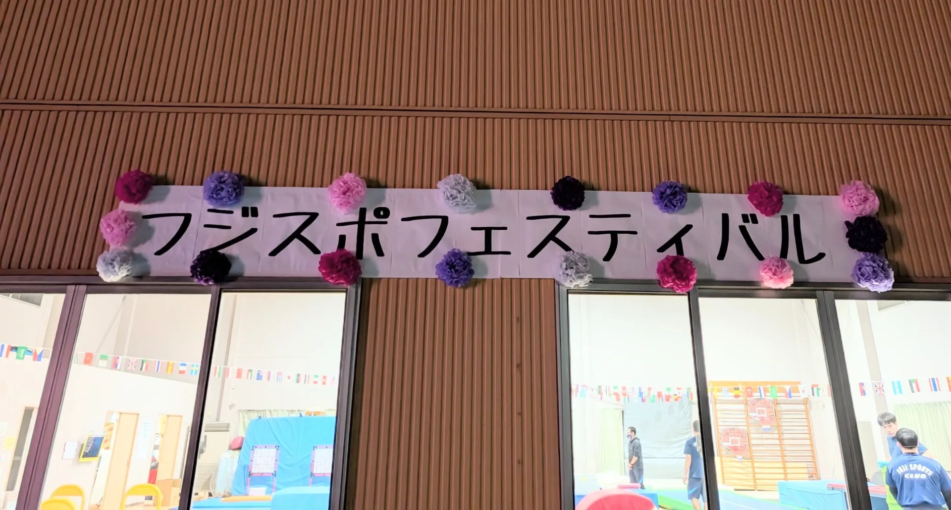 本日フジスポフェスティバル開催！