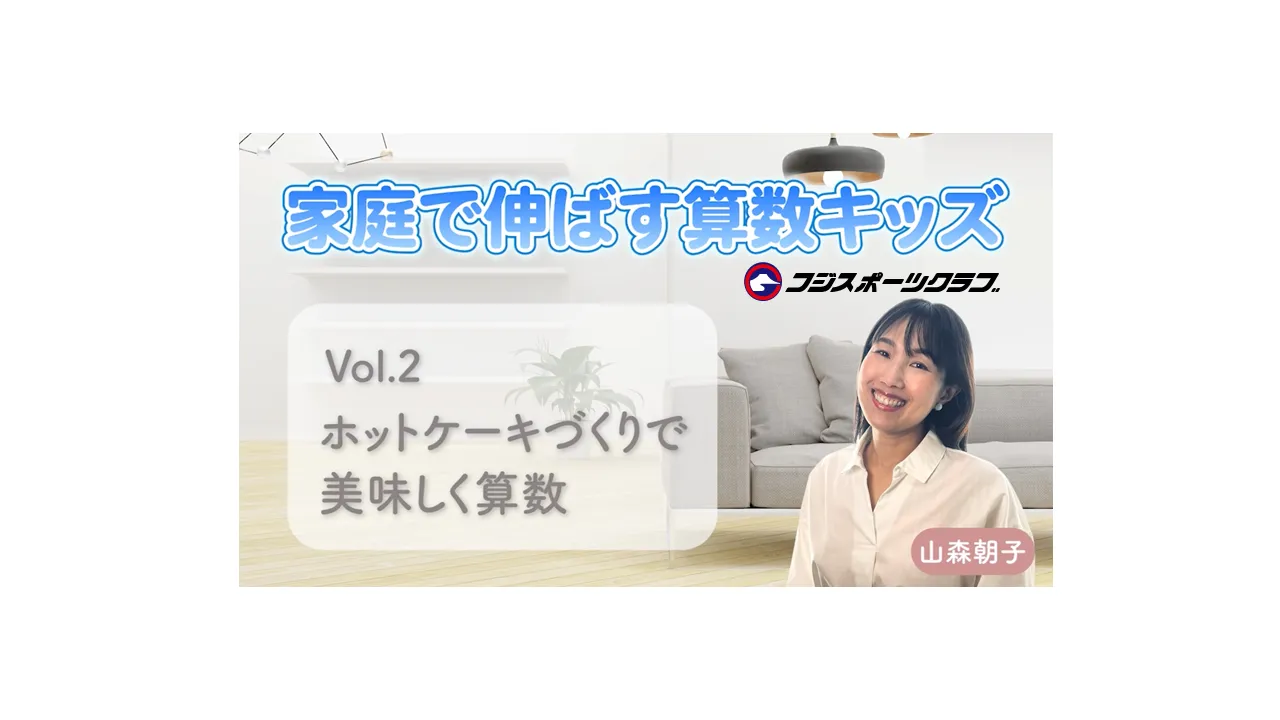 家庭で伸ばす算数キッズVol2配信されました。