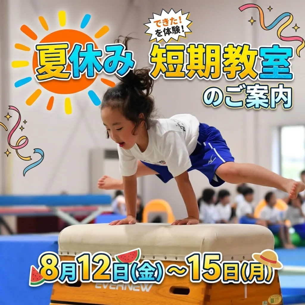各教室：夏休み短期教室のご案内