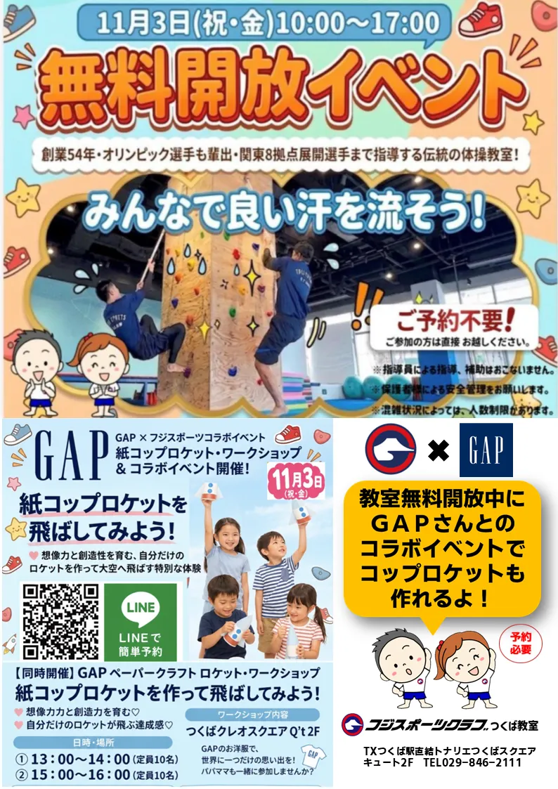 11月3日GAP×フジスポコラボイベントinつくば